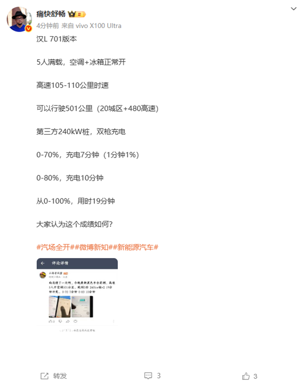 比亚迪汉L双枪实测：10分钟充80% 充满电只要19分钟