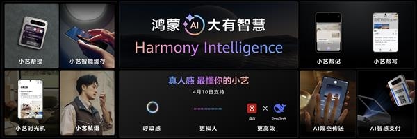 华为Pura X重磅升级全新小艺智能体：像人类一样交流