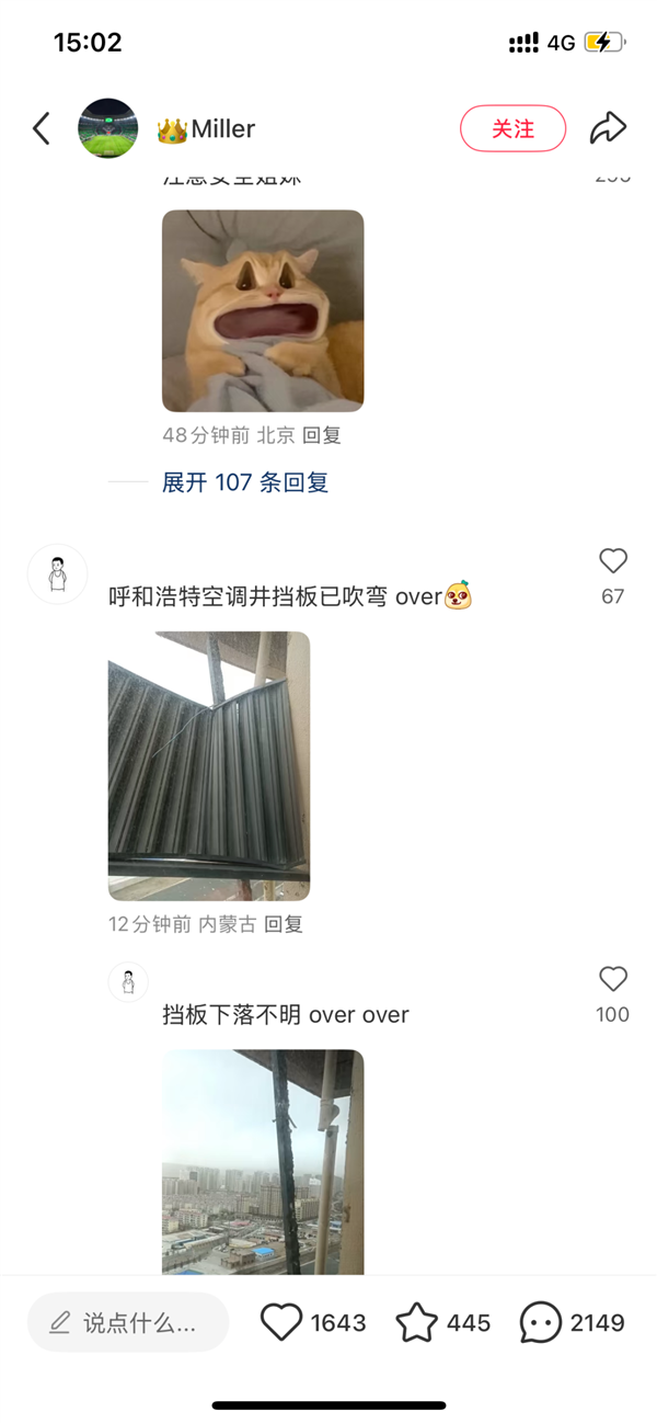 本周末大风到底有多强 如何防护 速看
