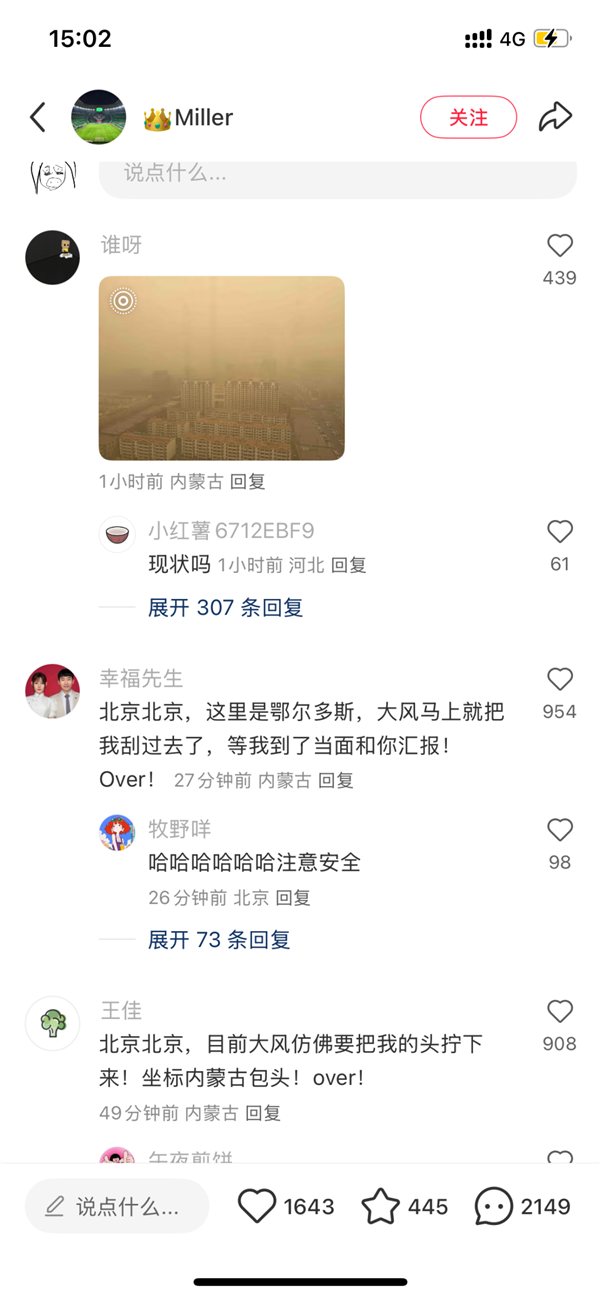 本周末大风到底有多强 如何防护 速看