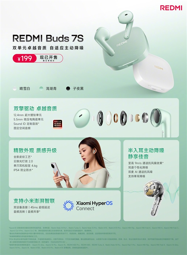 169元就能买到半入耳降噪！小米REDMI Buds 7S上市