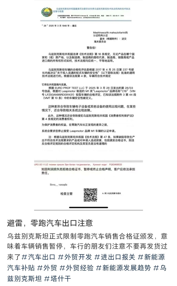 博主曝零跑C16辐射超标被乌兹别克斯坦叫停内幕：其实是新老利益斗争
