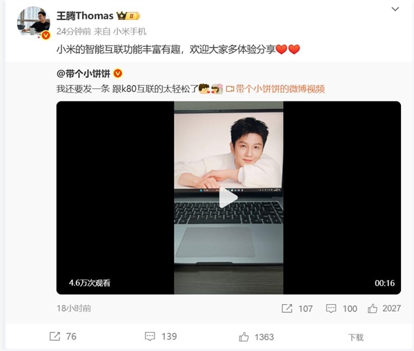 网友体验REDMI K80一碰秒传功能：手机PC互联秒速搞定