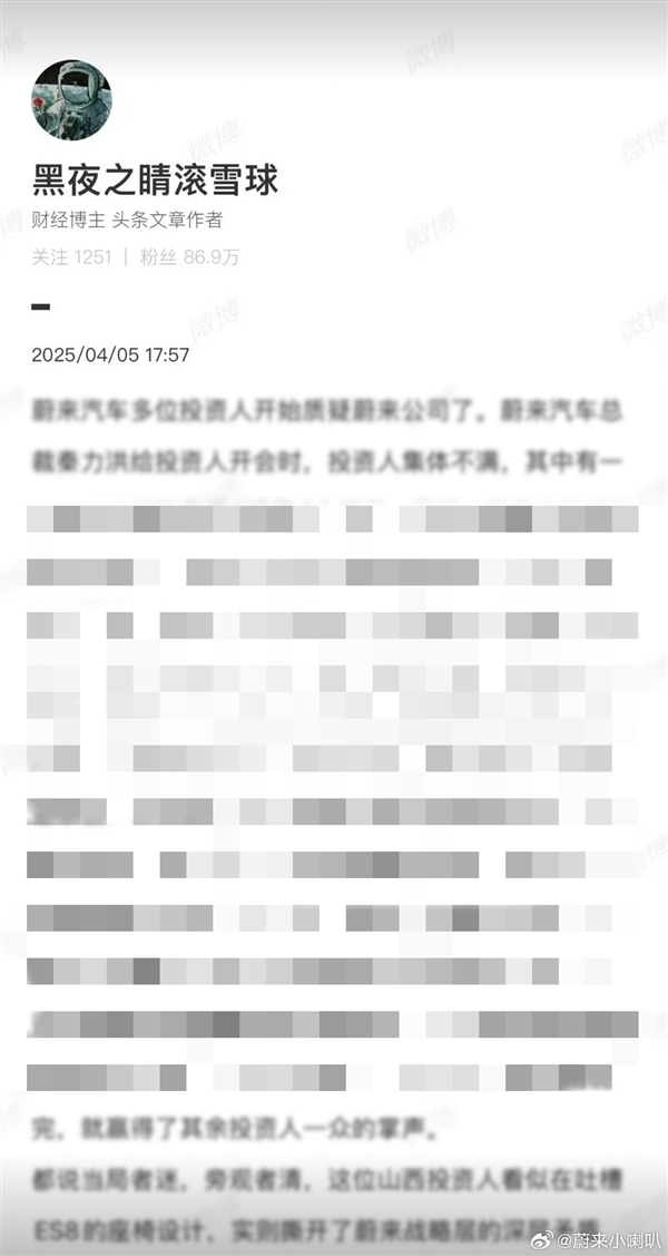 “知名分析师”于斌造谣蔚来被当事人光速辟谣：蔚来回应