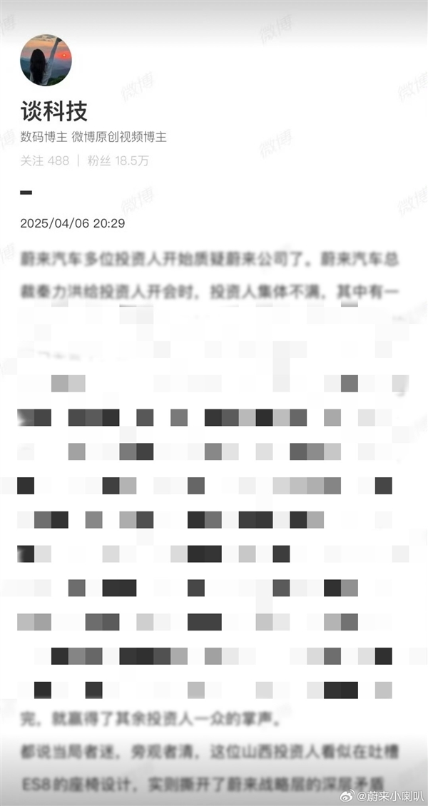 “知名分析师”于斌造谣蔚来被当事人光速辟谣：蔚来回应