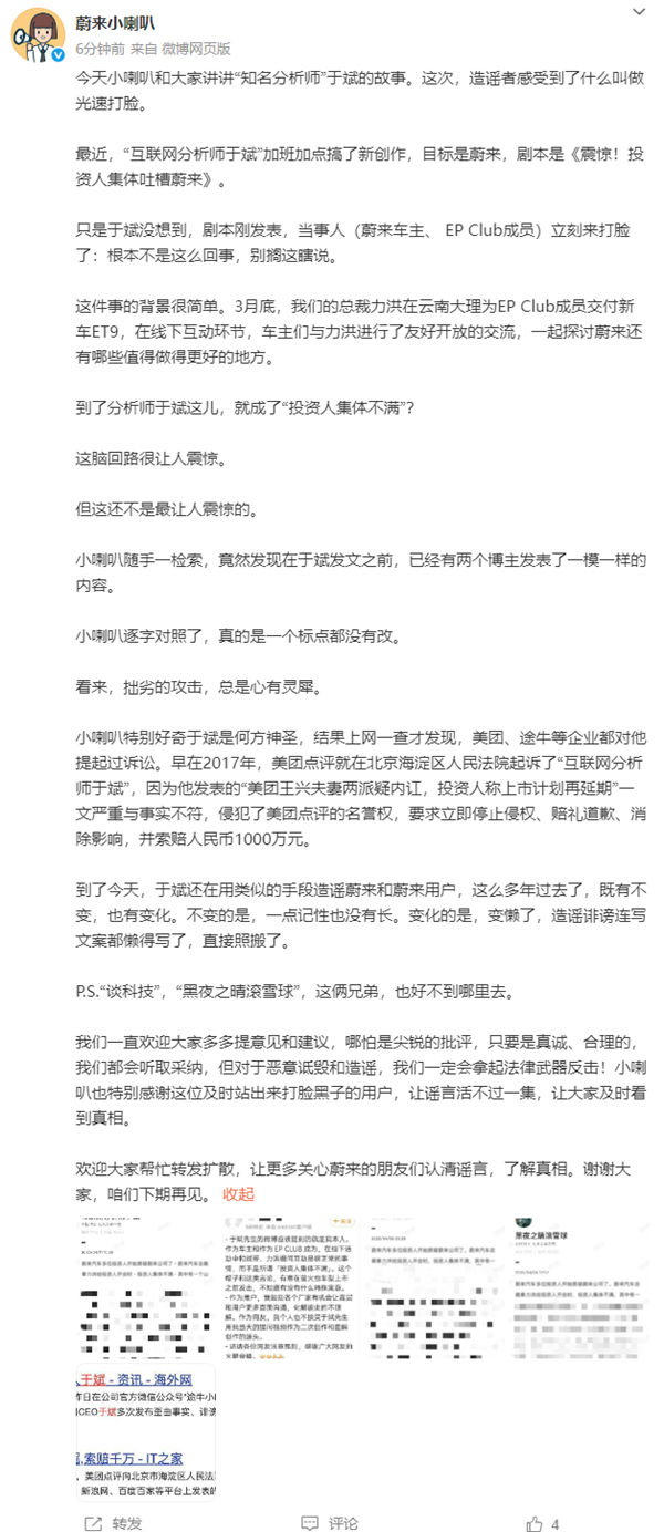 “知名分析师”于斌造谣蔚来被当事人光速辟谣：蔚来回应