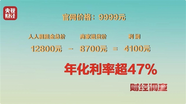 央视曝光人人租手机租赁乱象：商家随意定价全凭胆量
