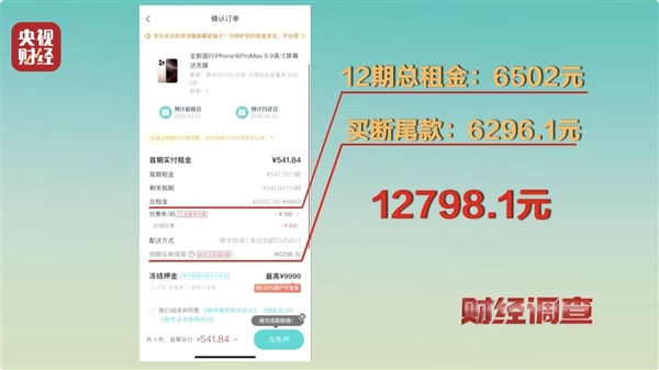 央视曝光人人租手机租赁乱象：商家随意定价全凭胆量