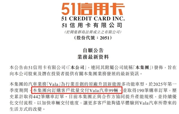 日均仅卖一辆！51信用卡造车梦碎：创始人曾豪言想成iPhone