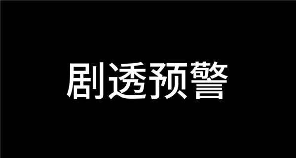 脑机接口都能塞广告 《黑镜》第七季看得我PTSD了
