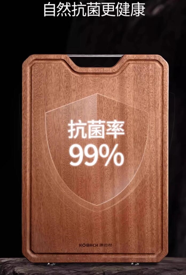 康巴赫家用实木菜板44元起售：双面可用 抗菌耐用