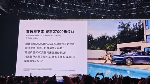 带上油箱硬钢BBA！享界S9增程版上市：30.98万元起
