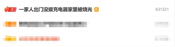 一家人出门没拔充电器：家里被烧光