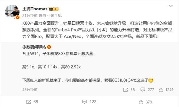 REDMI Turbo 4 Pro官宣下周发布：同档无敌