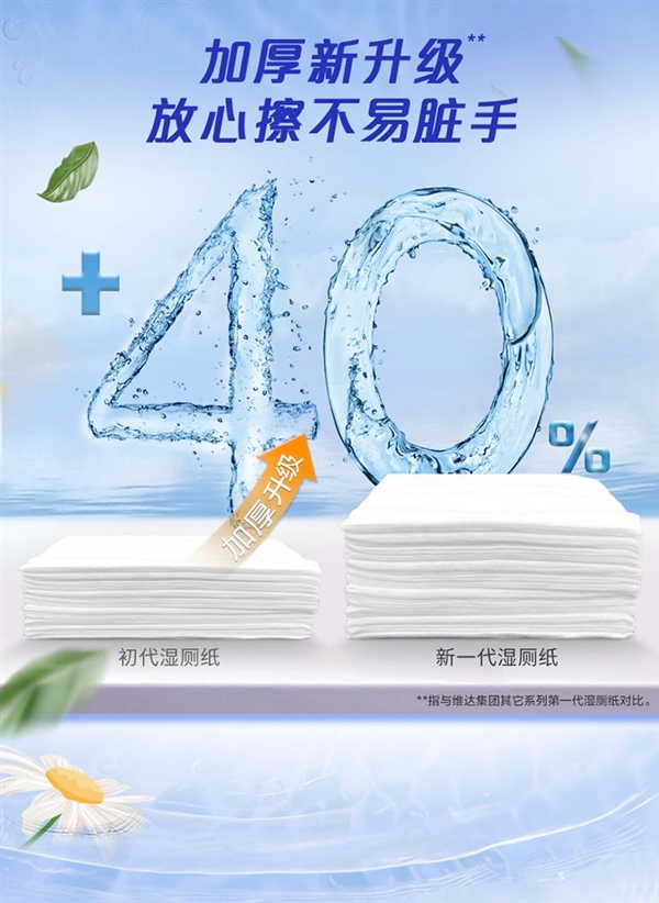 用后直接丢马桶 维达金盏花湿厕纸百亿补贴： 6大包34.9元