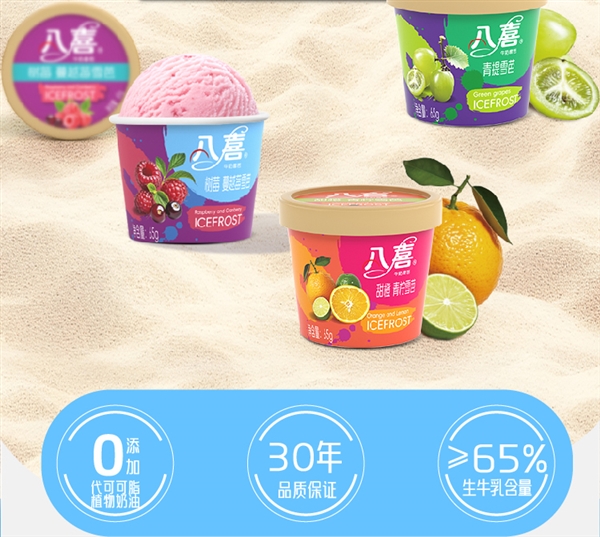 商超5折价！八喜雪芭/珍品等冰淇淋5.5元上新速囤