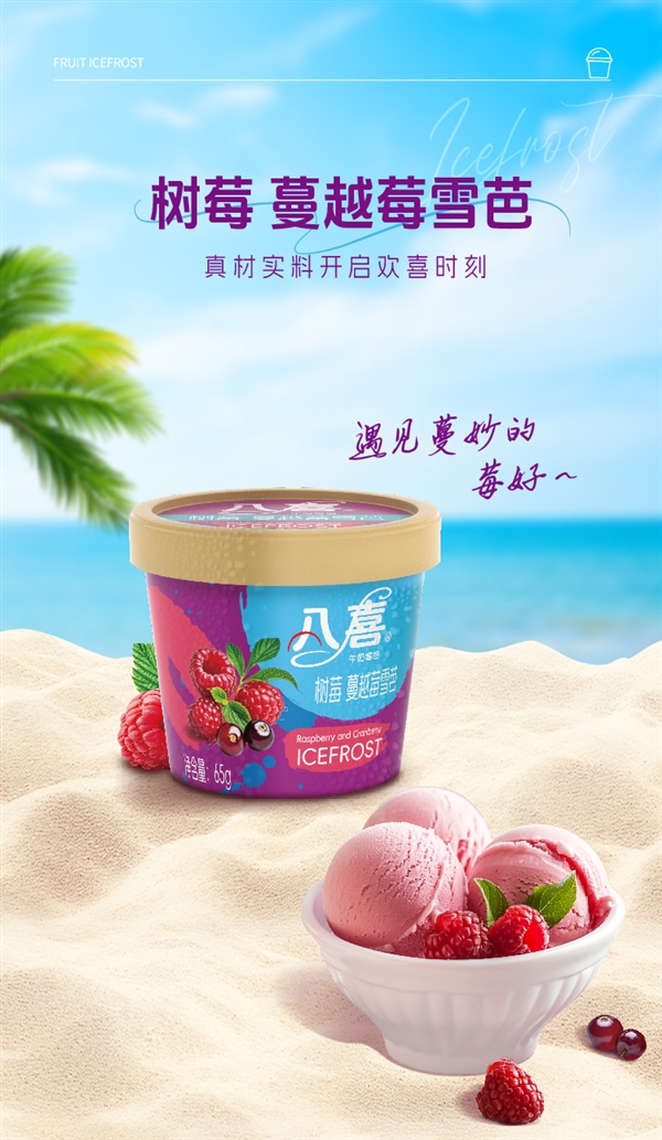 商超5折价！八喜雪芭/珍品等冰淇淋5.5元上新速囤