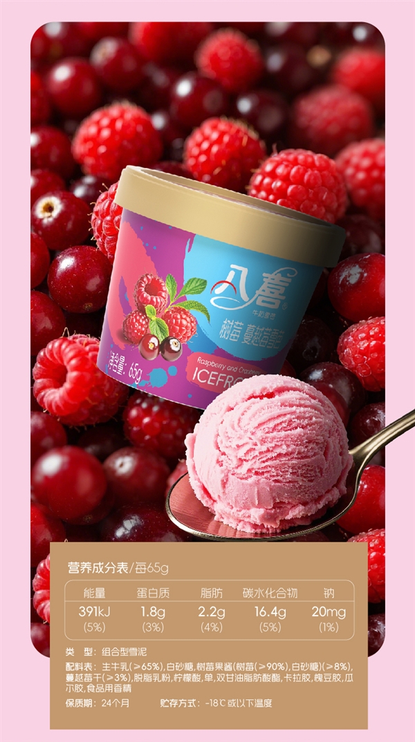 商超5折价！八喜雪芭/珍品等冰淇淋5.5元上新速囤