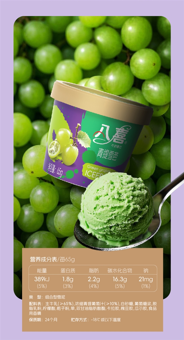 商超5折价！八喜雪芭/珍品等冰淇淋5.5元上新速囤
