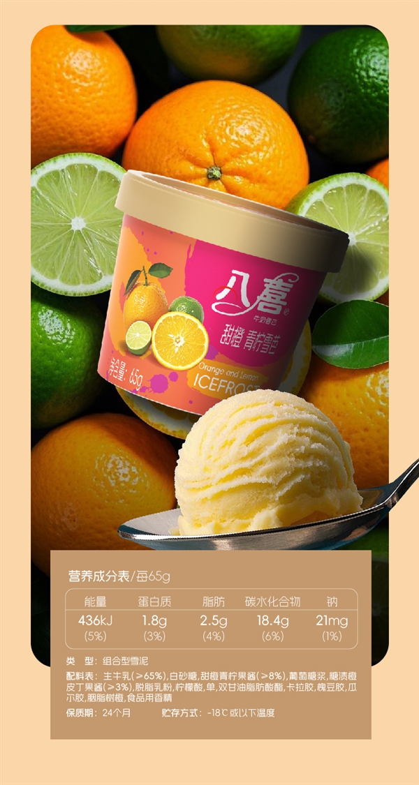 商超5折价！八喜雪芭/珍品等冰淇淋5.5元上新速囤