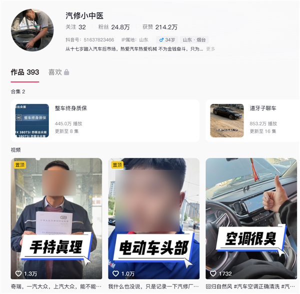 极氪法务部：自媒体“汽修小中医”对极氪不实解读 已道歉并赔偿