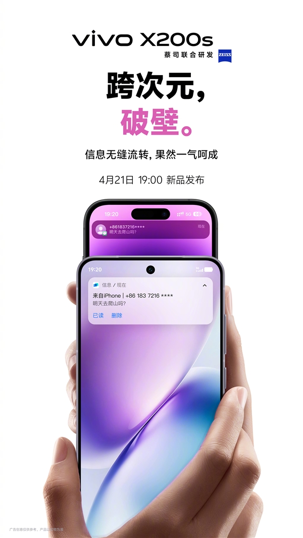 最强直屏旗舰！vivo X200s今晚发布：配置一文看懂