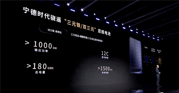 纯电干翻混动 宁德时代发布逍遥双核电池：最长续航超1500km