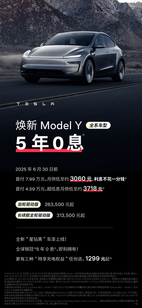 月薪5千也能买！特斯拉焕新Model Y首推5年0息福利：月供最低3千
