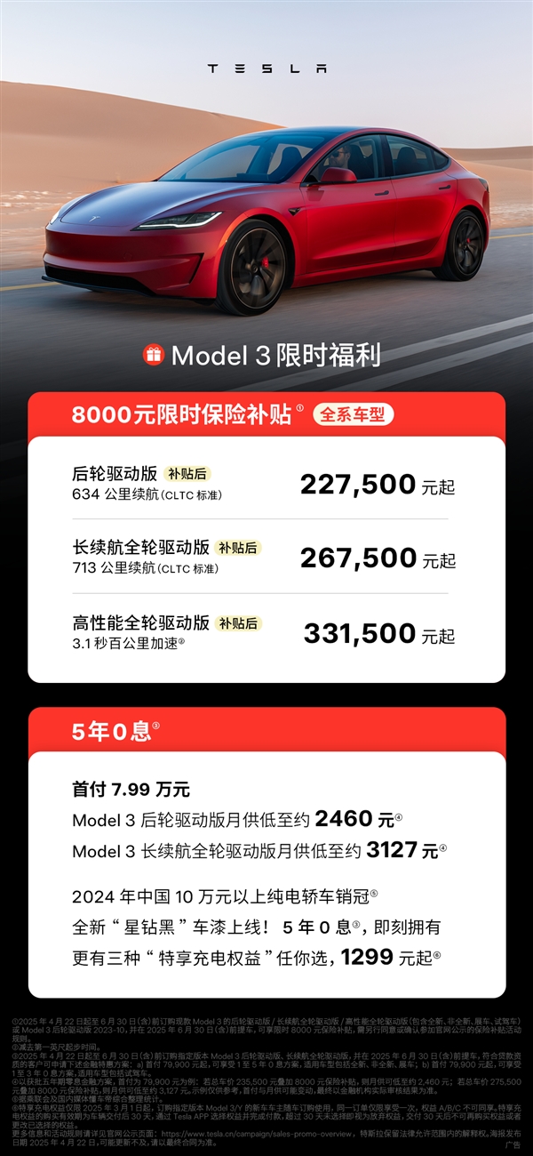 月薪5千也能买！特斯拉焕新Model Y首推5年0息福利：月供最低3千