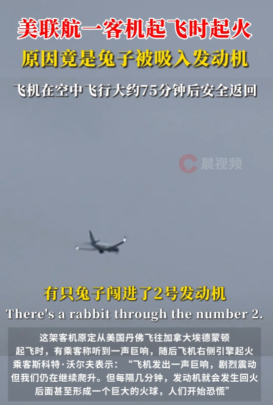 又一起！美国一客机起飞时发动机突然起火：乘客滑梯逃生