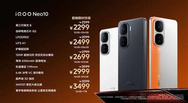iQOO Neo10S备案：骁龙8至尊版+2K直屏