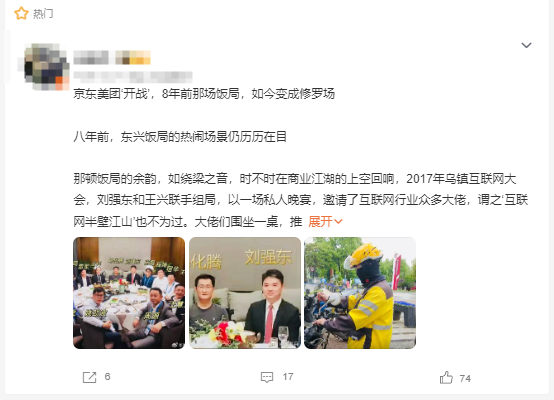 8年前“东兴局”照片再刷屏 刘强东和王兴坐不回同一张饭桌