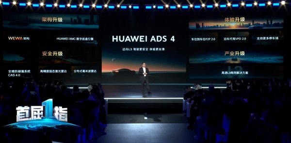 中国首个高速L3商用解决方案！华为新一代ADS 4正式发布：4个配置  4大升级