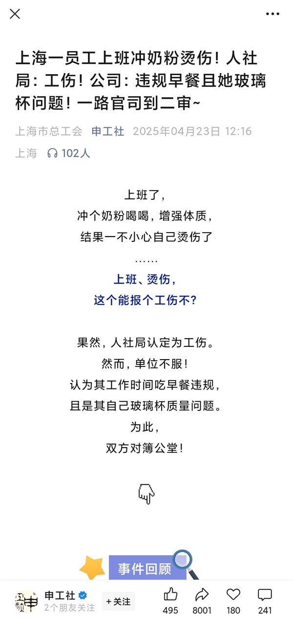 员工上班冲奶粉烫伤被认定工伤：公司上诉被驳回
