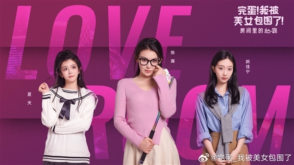 三大新女主！《完蛋！我被美女包围了！》DLC移动版正式上线