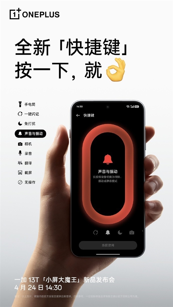 小屏旗舰最强版本！一加13T关键信息汇总