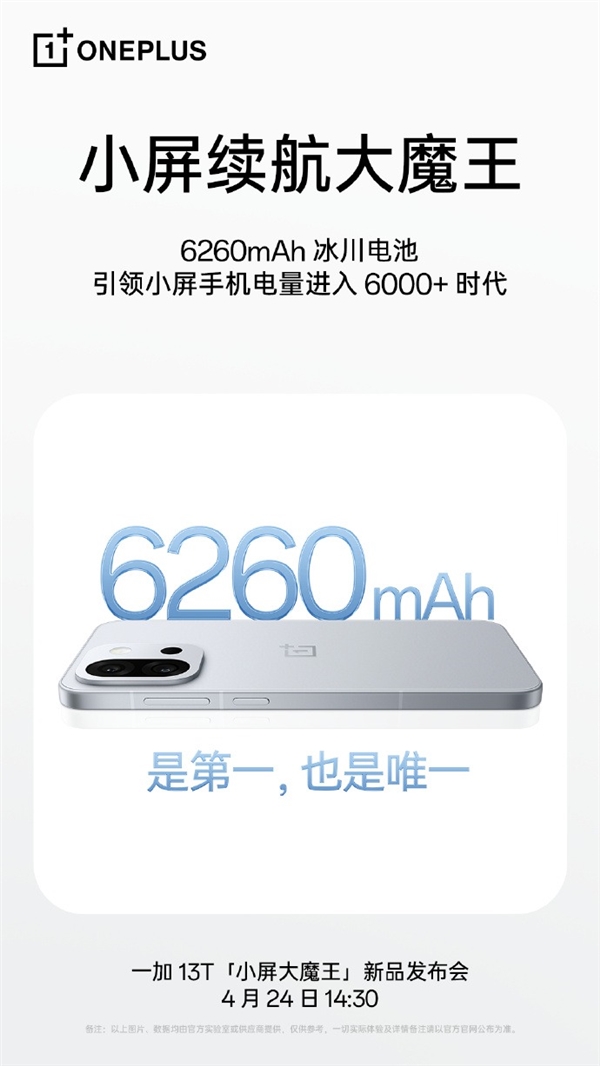 小屏旗舰最强版本！一加13T关键信息汇总