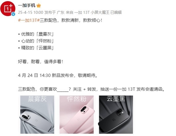 小屏旗舰最强版本！一加13T关键信息汇总