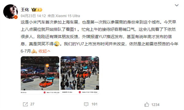 小米王化回应雷军没参加上海车展：雷总很想来 