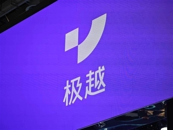 极越汽车更名枫盛汽车