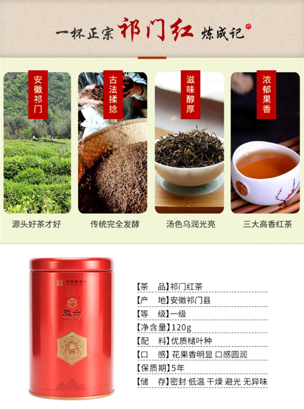 16.9元喝徽六祁门红茶！120g 红汤红叶圆润透亮