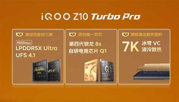 首发第四代骁龙8s满血性能铁三角！iQOO Z10 Turbo Pro亮相