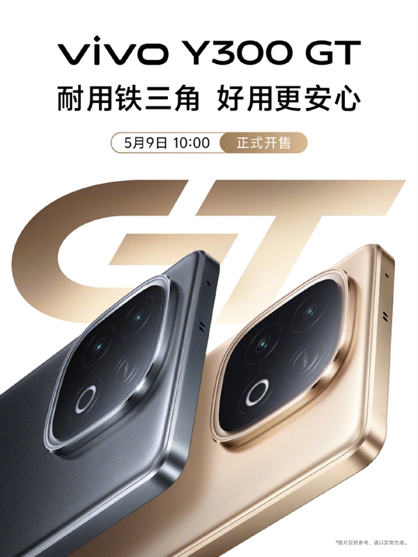 系列史上最强！vivo Y300 GT宣布5月9日开售：天玑8400满血版、7620mAh大电池