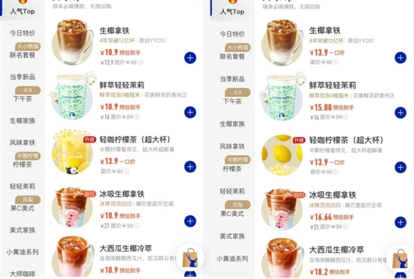 会员价更贵！4部手机点出3种价格 瑞幸回应：非“大数据杀熟”