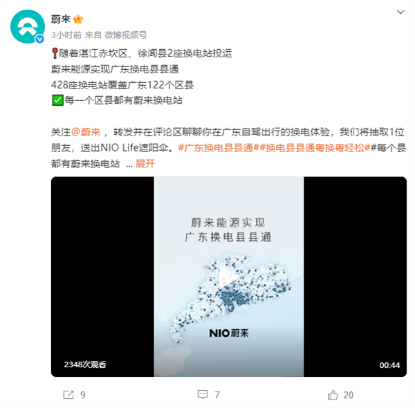蔚来广东全省实现换电县县通！428座换电站覆盖122个区县