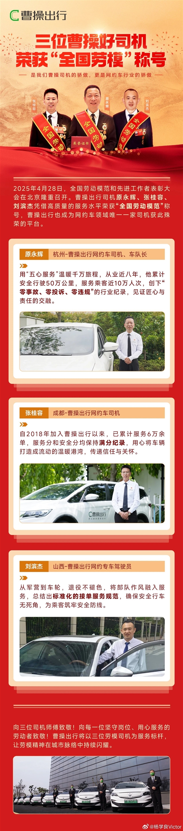 网约车司机接单近10万次 零事故、投诉、违规！吉利李书福发来贺信