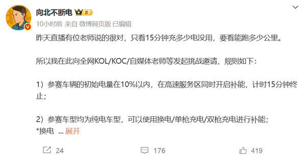 博主发起比亚迪汉L 15分钟充电续航挑战：任何车超他1公里 奖励100元