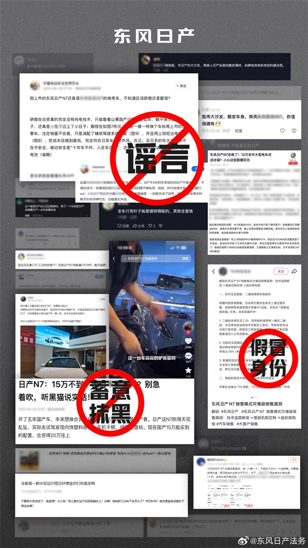来自传统车企的反击 东风日产法务官微上线：严打黑子