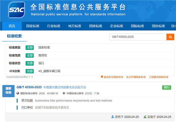 禾赛牵头编制 历时三年！全国首部车载激光雷达国标正式落地 意味着什么