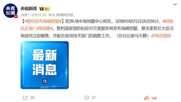 近海发生7.5级地震 智利发布海啸预警：居民立即撤离